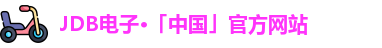 jdb电子首页